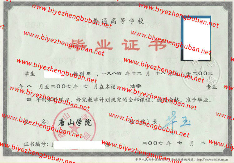 唐山学院<a href='http://www.biyezhengbuban.net/byzyb/' target='_blank'><u>毕业证样本</u></a>