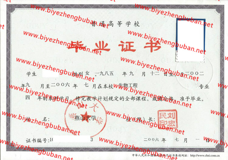燕山大学<a href='http://www.biyezhengbuban.net/byzyb/' target='_blank'><u>毕业证样本</u></a>