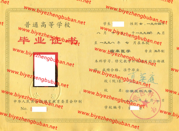 安徽医科大学<a href='http://www.biyezhengbuban.net/byzyb/' target='_blank'><u>毕业证样本</u></a>