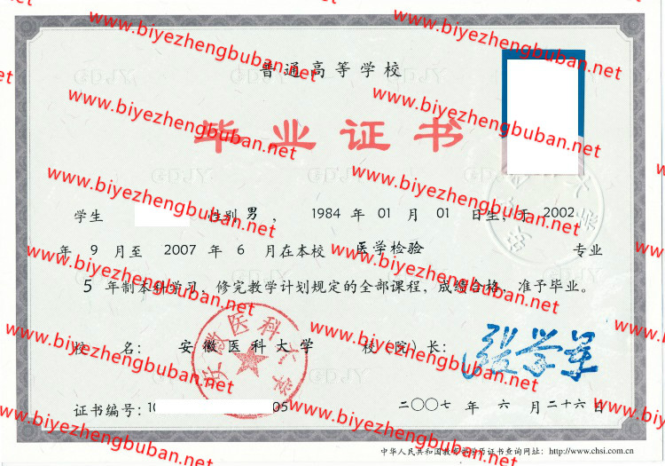 安徽医科大学<a href='http://www.biyezhengbuban.net/byzyb/' target='_blank'><u>毕业证样本</u></a>