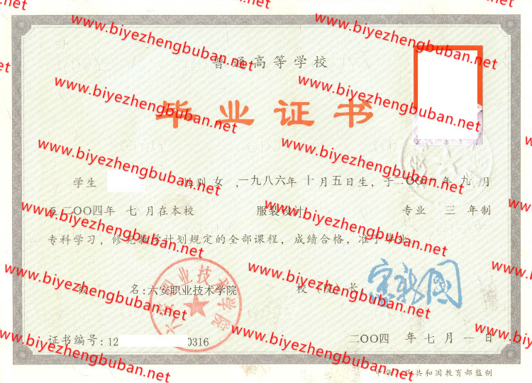 六安职业技术学院<a href='http://www.biyezhengbuban.net/byzyb/' target='_blank'><u>毕业证样本</u></a>