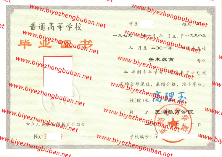 芜湖教育学院<a href='http://www.biyezhengbuban.net/byzyb/' target='_blank'><u>毕业证样本</u></a>