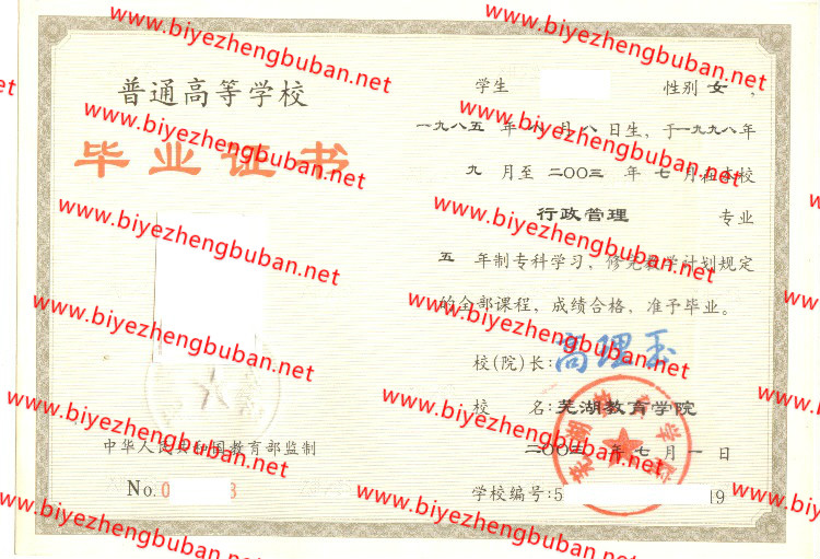 芜湖教育学院<a href='http://www.biyezhengbuban.net/byzyb/' target='_blank'><u>毕业证样本</u></a>