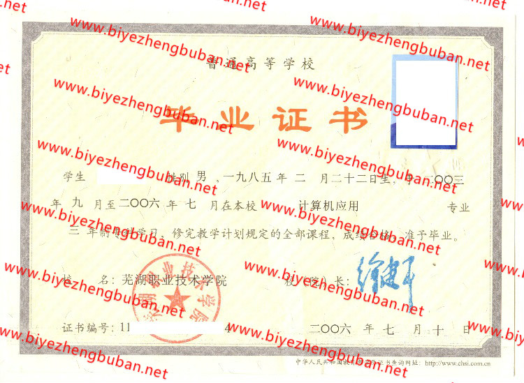 芜湖职业技术学院<a href='http://www.biyezhengbuban.net/byzyb/' target='_blank'><u>毕业证样本</u></a>