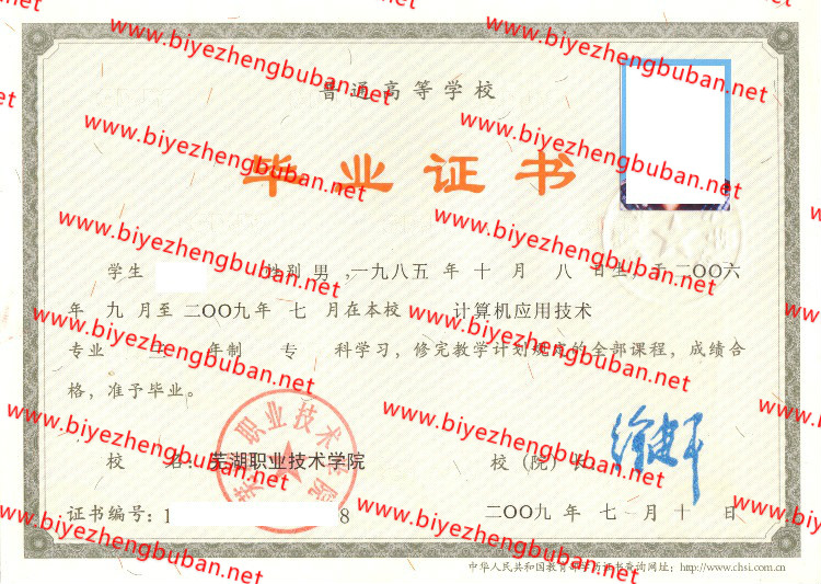 芜湖职业技术学院<a href='http://www.biyezhengbuban.net/byzyb/' target='_blank'><u>毕业证样本</u></a>