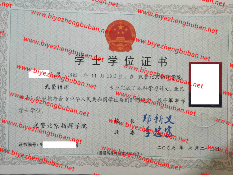 武警北京指挥学院学术学位证书样本