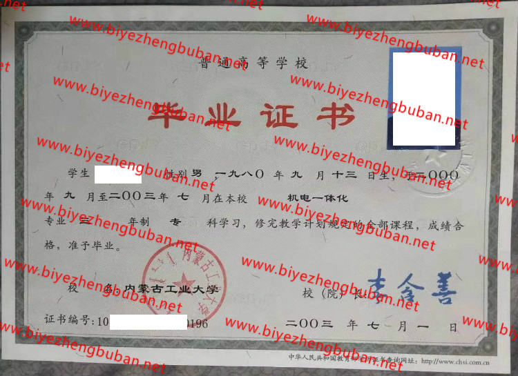 内蒙古工业大学<a href='http://www.biyezhengbuban.net/byzyb/' target='_blank'><u>毕业证样本</u></a>
