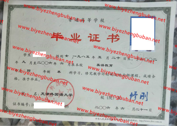 天津外国语大学<a href='http://www.biyezhengbuban.net/byzyb/' target='_blank'><u>毕业证样本</u></a>