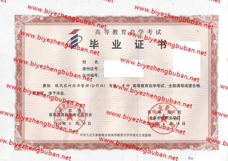 北京农业职业学院自考<a href='http://www.biyezhengbuban.net/byzyb/' target='_blank'><u>毕业证样本</u></a>