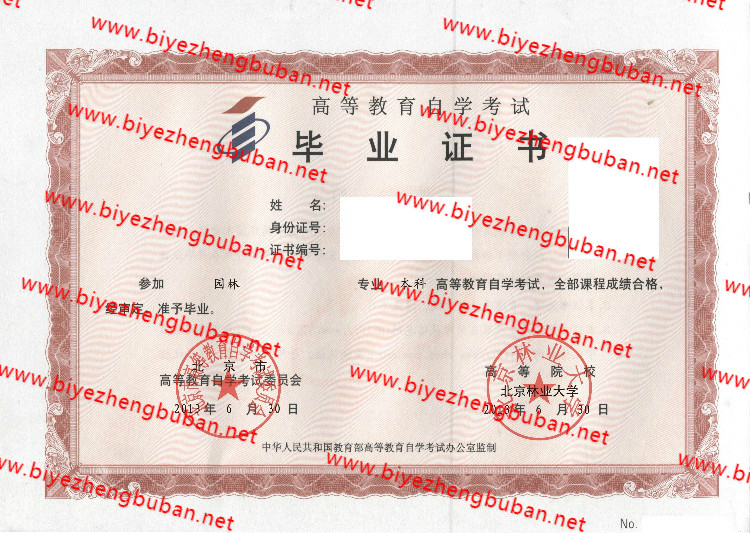 北京林业大学自考<a href='http://www.biyezhengbuban.net/byzyb/' target='_blank'><u>毕业证样本</u></a>