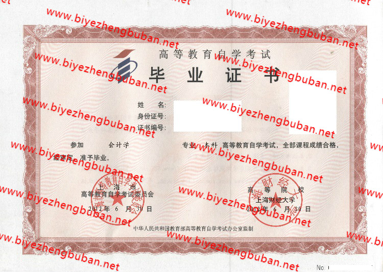 上海财经大学自考<a href='http://www.biyezhengbuban.net/byzyb/' target='_blank'><u>毕业证样本</u></a>
