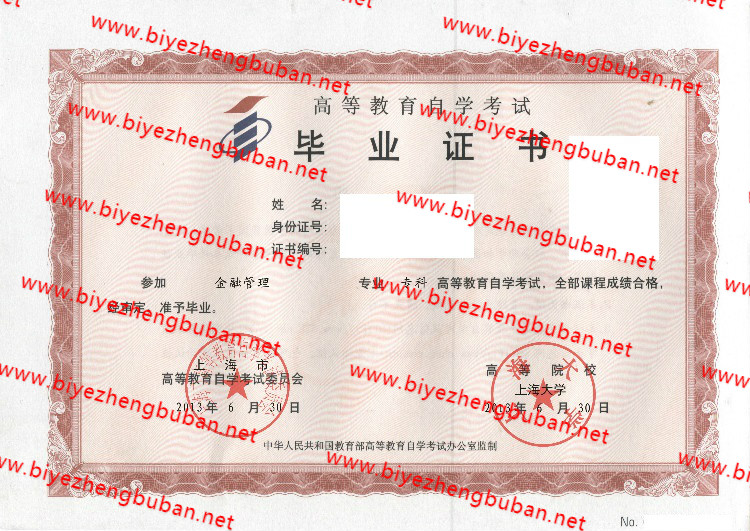 上海大学自考<a href='http://www.biyezhengbuban.net/byzyb/' target='_blank'><u>毕业证样本</u></a>