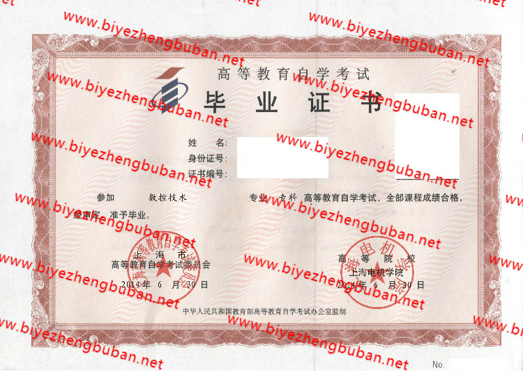 上海电机学院自考<a href='http://www.biyezhengbuban.net/byzyb/' target='_blank'><u>毕业证样本</u></a>