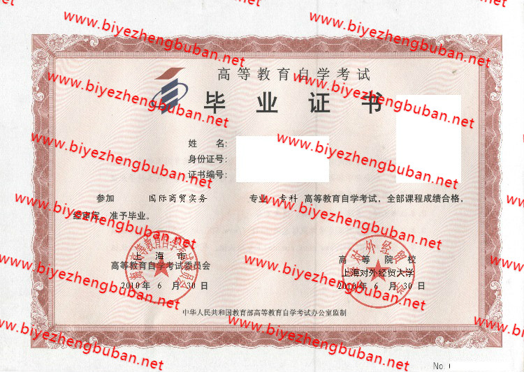 上海对外经贸大学自考<a href='http://www.biyezhengbuban.net/byzyb/' target='_blank'><u>毕业证样本</u></a>