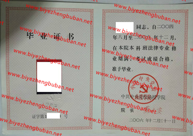 中共中央党校函授学院<a href='http://www.biyezhengbuban.net/byzyb/' target='_blank'><u>毕业证样本</u></a>