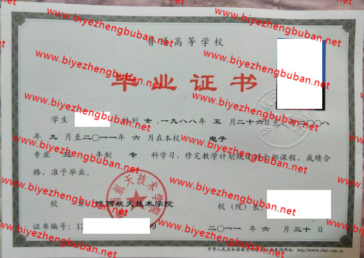 陕西航天技术学院<a href='http://www.biyezhengbuban.net/byzyb/' target='_blank'><u>毕业证样本</u></a>