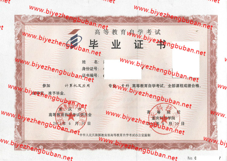 重庆科技学院自考<a href='http://www.biyezhengbuban.net/byzyb/' target='_blank'><u>毕业证样本</u></a>