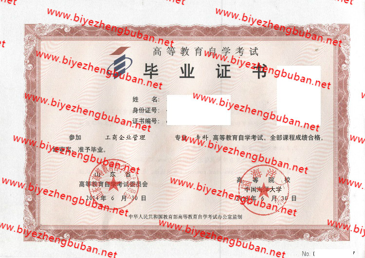 中国海洋大学自考<a href='http://www.biyezhengbuban.net/byzyb/' target='_blank'><u>毕业证样本</u></a>
