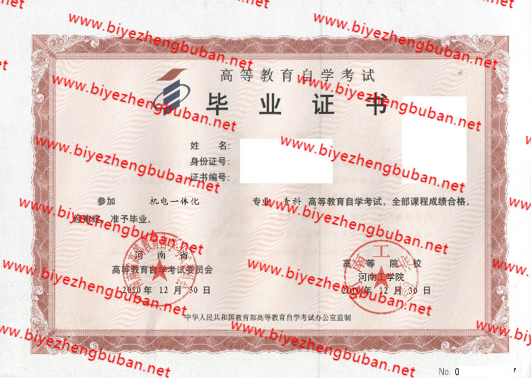 河南工学院自考<a href='http://www.biyezhengbuban.net/byzyb/' target='_blank'><u>毕业证样本</u></a>