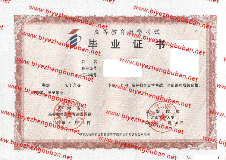 河南工业大学自考<a href='http://www.biyezhengbuban.net/byzyb/' target='_blank'><u>毕业证样本</u></a>