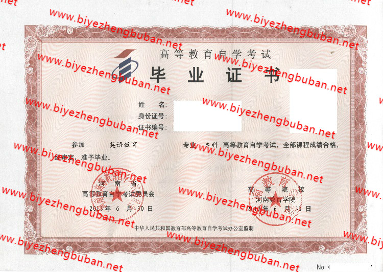 河南教育学院自考<a href='http://www.biyezhengbuban.net/byzyb/' target='_blank'><u>毕业证样本</u></a>