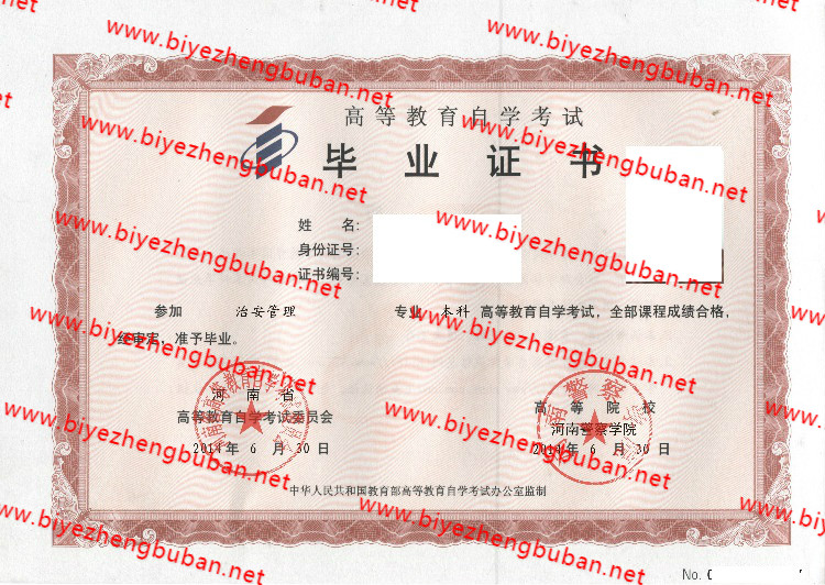 河南警察学院自考<a href='http://www.biyezhengbuban.net/byzyb/' target='_blank'><u>毕业证样本</u></a>