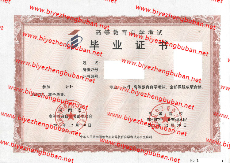 郑州航空工业管理学院自考<a href='http://www.biyezhengbuban.net/byzyb/' target='_blank'><u>毕业证样本</u></a>