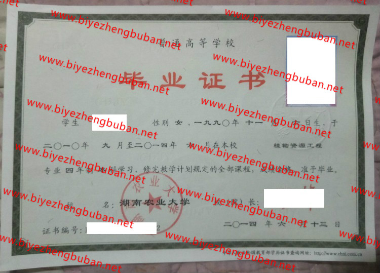 湖南农业大学<a href='http://www.biyezhengbuban.net/byzyb/' target='_blank'><u>毕业证样本</u></a>