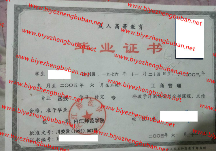 内江师范学院<a href='http://www.biyezhengbuban.net/byzyb/' target='_blank'><u>毕业证样本</u></a>