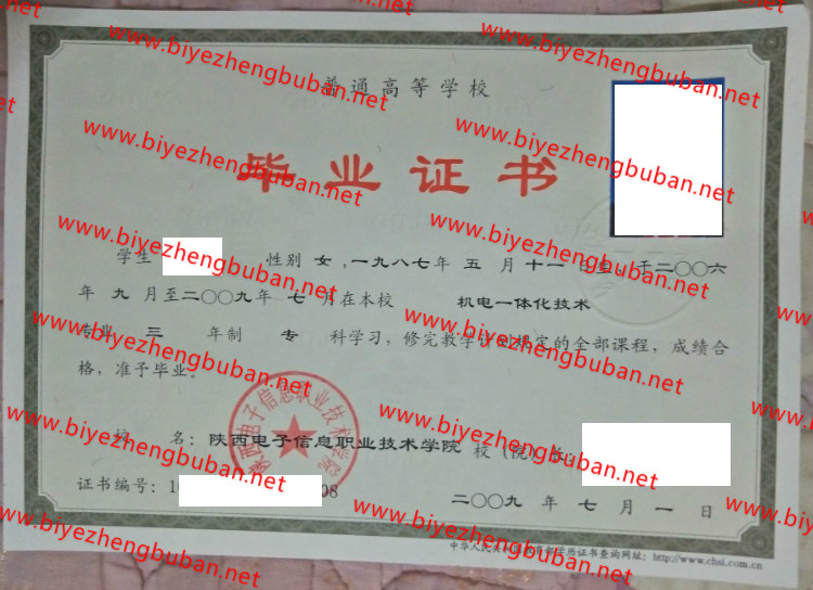 陕西电子信息职业技术学院<a href='http://www.biyezhengbuban.net/byzyb/' target='_blank'><u>毕业证样本</u></a>