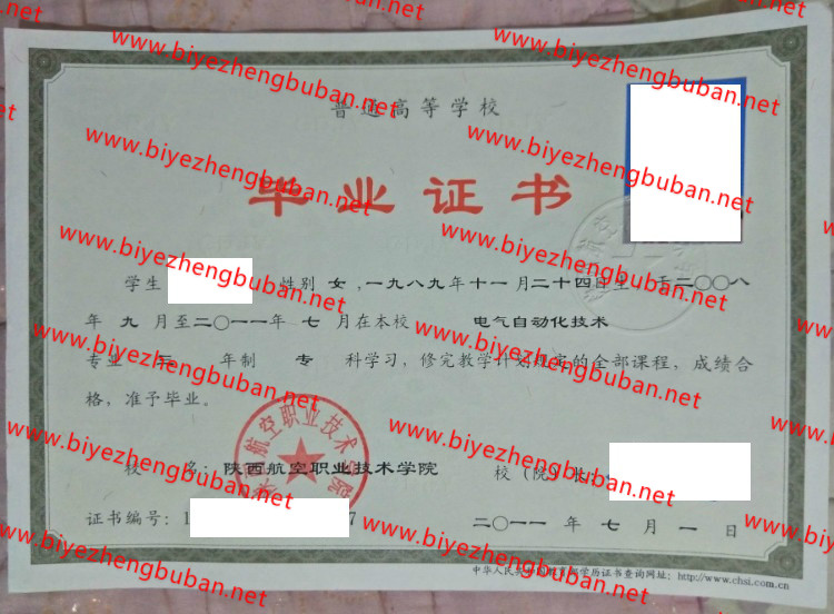 陕西航空职业技术学院<a href='http://www.biyezhengbuban.net/byzyb/' target='_blank'><u>毕业证样本</u></a>