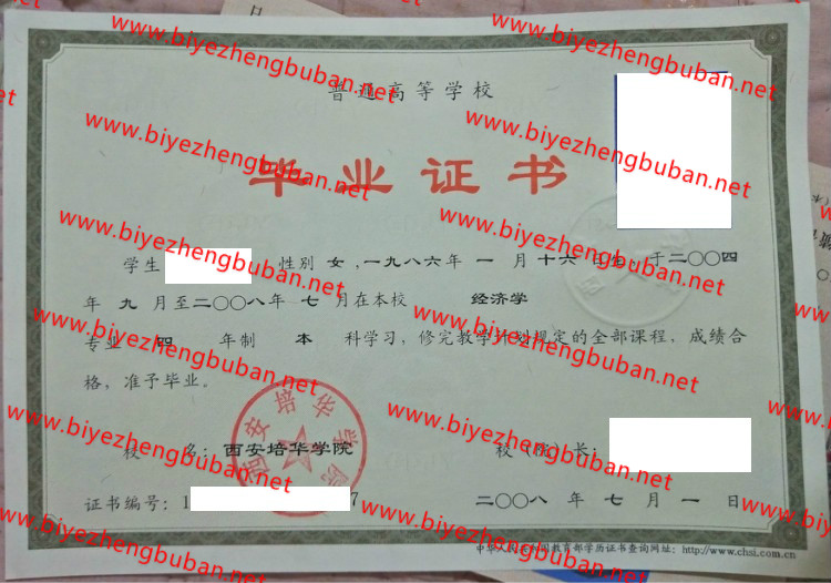 西安培华学院<a href='http://www.biyezhengbuban.net/byzyb/' target='_blank'><u>毕业证样本</u></a>
