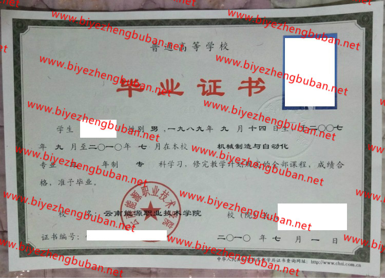 云南能源职业技术学院<a href='http://www.biyezhengbuban.net/byzyb/' target='_blank'><u>毕业证样本</u></a>