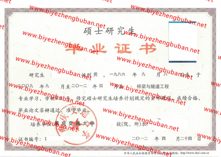 重庆交通大学<a href='http://www.biyezhengbuban.net/byzyb/' target='_blank'><u>毕业证样本</u></a>