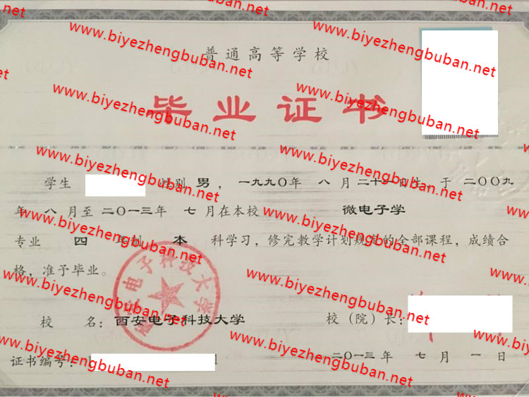 西安电子科技大学<a href='http://www.biyezhengbuban.net/byzyb/' target='_blank'><u>毕业证样本</u></a>