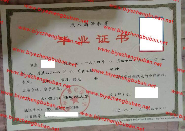 贵州广播电视大学<a href='http://www.biyezhengbuban.net/byzyb/' target='_blank'><u>毕业证样本</u></a>