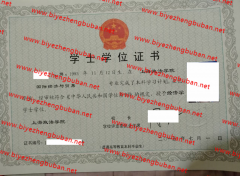 上海政法学院学士学位证书样本图