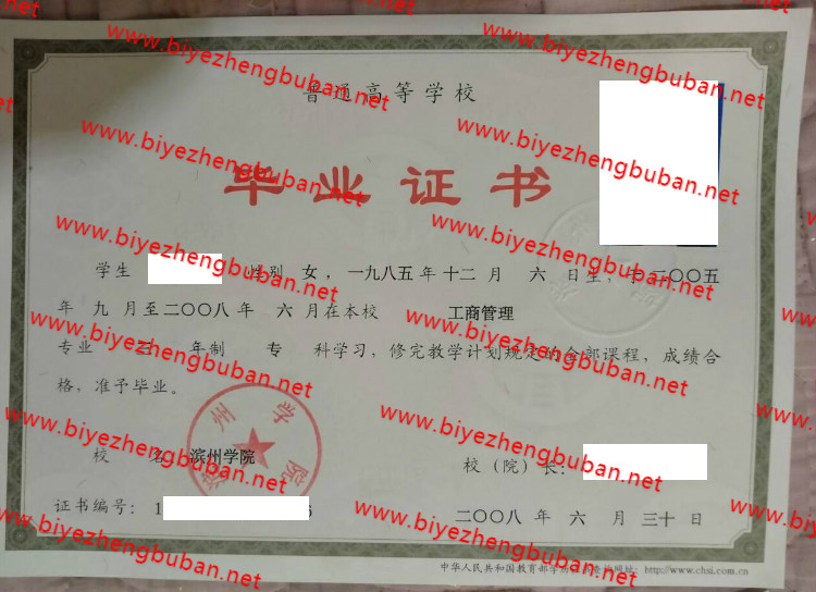 滨州学院<a href='http://www.biyezhengbuban.net/byzyb/' target='_blank'><u>毕业证样本</u></a>