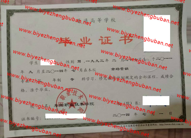 阜阳职业技术学院<a href='http://www.biyezhengbuban.net/byzyb/' target='_blank'><u>毕业证样本</u></a>
