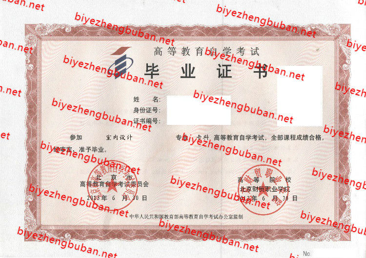 2013北京财贸职业学院自考<a href='http://www.biyezhengbuban.net/byzyb/' target='_blank'><u>毕业证样本</u></a>