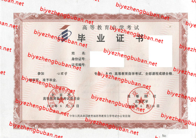 2012北京大学自考<a href='http://www.biyezhengbuban.net/byzyb/' target='_blank'><u>毕业证样本</u></a>