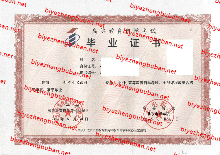2014北京电影学院自考<a href='http://www.biyezhengbuban.net/byzyb/' target='_blank'><u>毕业证样本</u></a>
