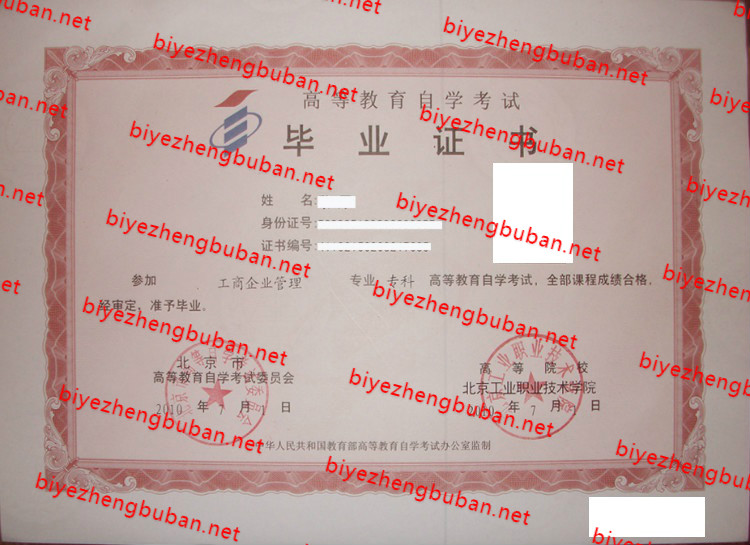 2010北京工业职业技术学院自考<a href='http://www.biyezhengbuban.net/byzyb/' target='_blank'><u>毕业证样本</u></a>
