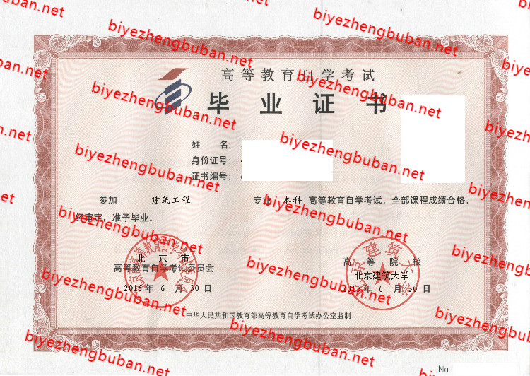 2015北京建筑大学自考<a href='http://www.biyezhengbuban.net/byzyb/' target='_blank'><u>毕业证样本</u></a>
