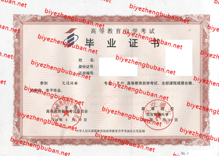 2016北京交通大学自考<a href='http://www.biyezhengbuban.net/byzyb/' target='_blank'><u>毕业证样本</u></a>