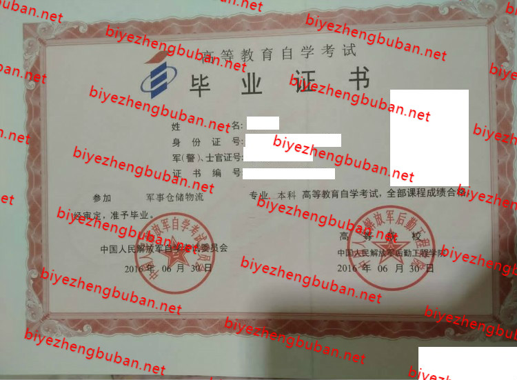 中国人民解放军后勤工程学院自考<a href='http://www.biyezhengbuban.net/byzyb/' target='_blank'><u>毕业证样本</u></a>