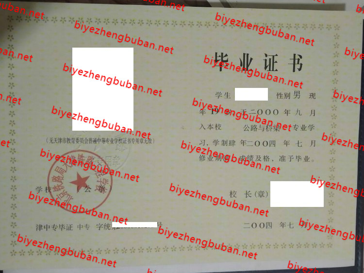 北京铁路局天津铁路工程学校中专<a href='http://www.biyezhengbuban.net/byzyb/' target='_blank'><u>毕业证样本</u></a>