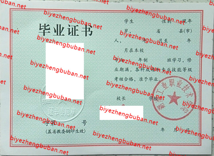 湖南工业职业技术学院中专<a href='http://www.biyezhengbuban.net/byzyb/' target='_blank'><u>毕业证样本</u></a>