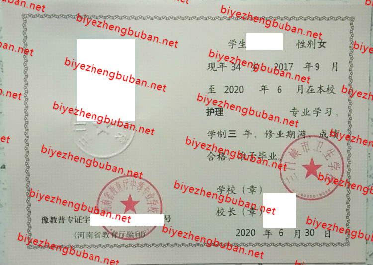 2020三门峡市卫生学校中专<a href='http://www.biyezhengbuban.net/byzyb/' target='_blank'><u>毕业证样本</u></a>