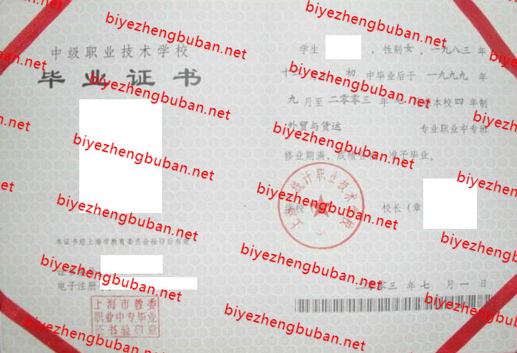 上海市统计职业技术学校<a href='http://www.biyezhengbuban.net/byzyb/' target='_blank'><u>毕业证样本</u></a>